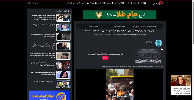 Security scan screenshot of https://plus.ir/video/64188/