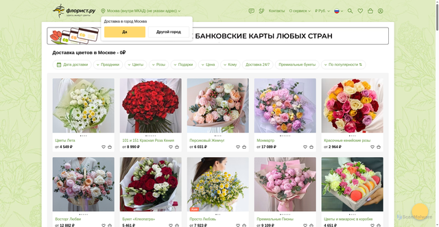 Security scan screenshot of https://www.florist.ru
