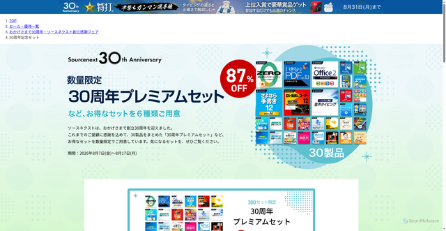 Security scan screenshot of https://www.sourcenext.com/pt/cp/30th-anniversary/thanks-set/?i=mail_yt_zu2&utm_source=sn&utm_medium=email&utm_content=html