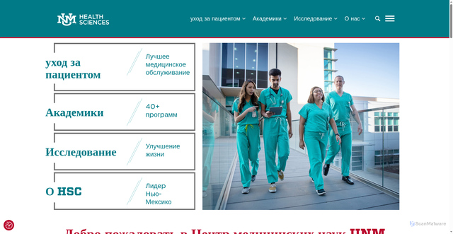 Security scan screenshot of https://ru.hsc.unm.edu