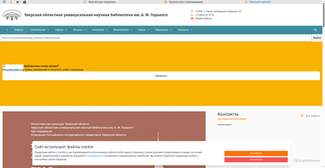 Security scan screenshot of https://tverlib.ru