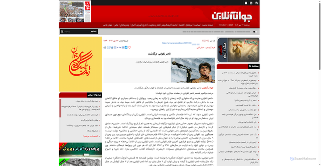 Security scan screenshot of https://www.javanonline.ir/fa/news/1323402/%D9%86%D8%A7%D8%B5%D8%B1-%D8%AA%D9%82%D9%88%D8%A7%DB%8C%DB%8C-%D8%AF%D8%B1%DA%AF%D8%B0%D8%B4%D8%AA