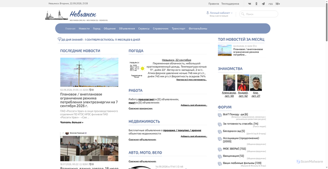 Security scan screenshot of https://nevyansk.org.ru