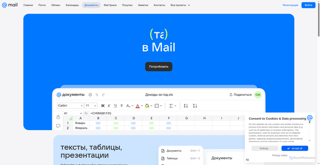 Security scan screenshot of https://docs.mail.ru