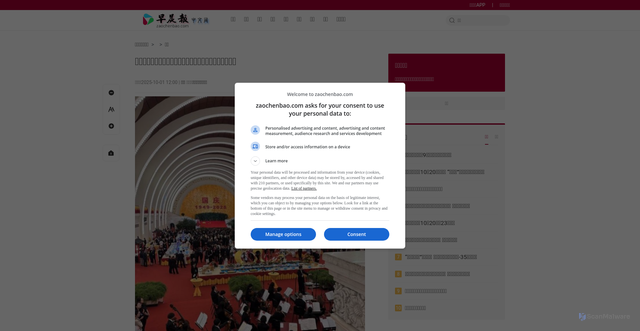 Security scan screenshot of https://www.zaochenbao.com/news/china/202510/0153689.html