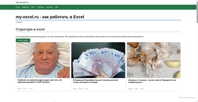 Security scan screenshot of https://my-excel.ru