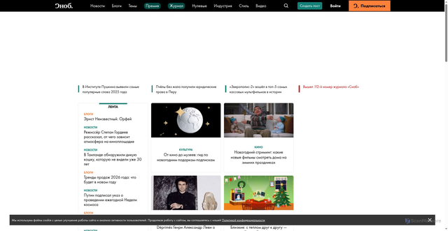 Security scan screenshot of https://snob.ru