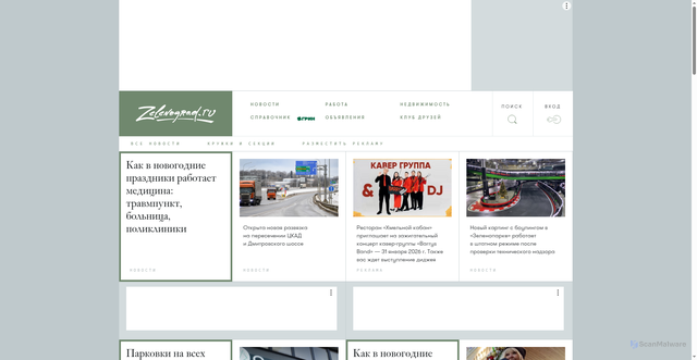 Security scan screenshot of https://zelenograd.ru