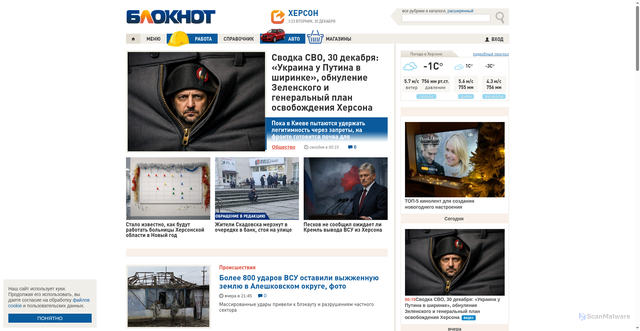 Security scan screenshot of https://bloknot-herson.ru