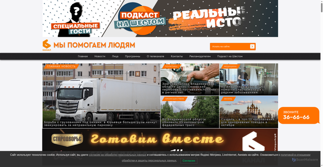 Security scan screenshot of https://6tv.ru