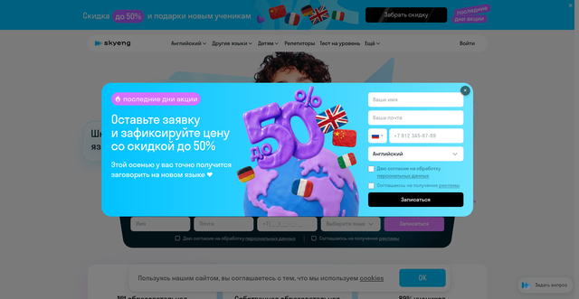 Security scan screenshot of https://skyeng.ru