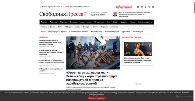 Security scan screenshot of https://svpressa.ru