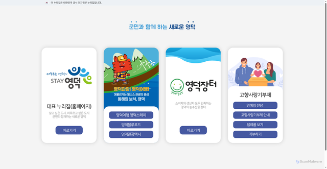Security scan screenshot of https://www.yd.go.kr
