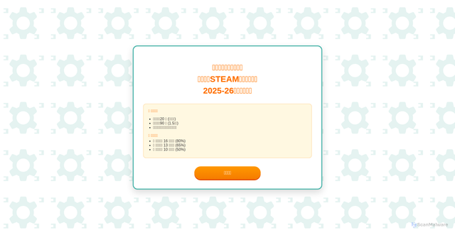 Security scan screenshot of https://ssnahkssteamquiz-4rrjdjo00p.edgeone.dev/
