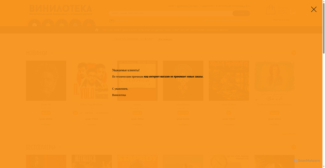 Security scan screenshot of https://vinyloteka.ru