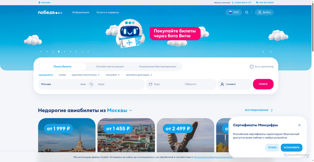 Security scan screenshot of https://flypobeda.ru