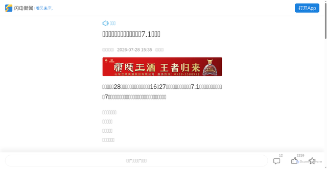 Security scan screenshot of https://sdxw.iqilu.com/share/YS0yMS0xNzMyMzc1MA.html