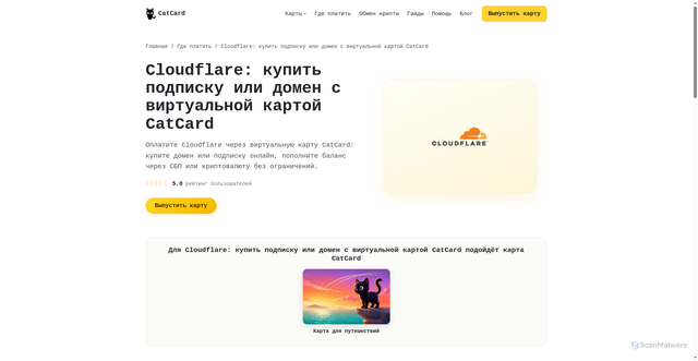 Security scan screenshot of https://catcard.app/where-to-pay/cloudflare/