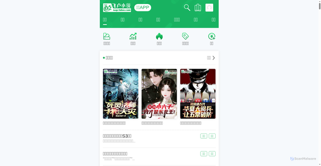 Security scan screenshot of https://wap.faloo.com