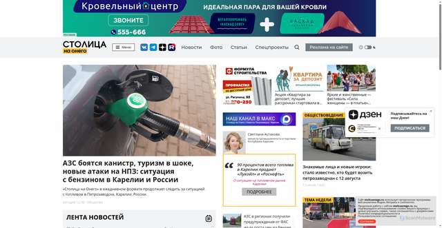 Security scan screenshot of https://stolicaonego.ru