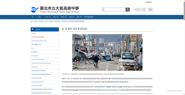 Security scan screenshot of https://www.dcsh.tp.edu.tw/office/div_130/section_183/s183_03/d180_1/d180_11/%E6%97%A5%E6%9C%AC-311-%E5%A4%A7%E5%9C%B0%E9%9C%87-9-%E5%91%A8%E5%B9%B4%E6%AD%B7%E5%8F%B2%E5%9B%9E%E9%A1%A7/