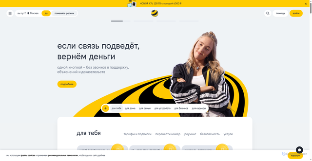Security scan screenshot of https://beeline.ru