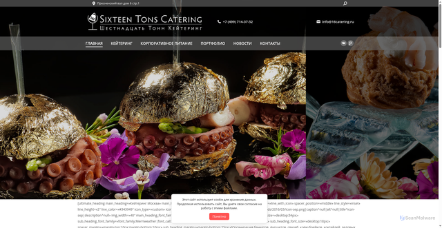 Security scan screenshot of https://16catering.ru/