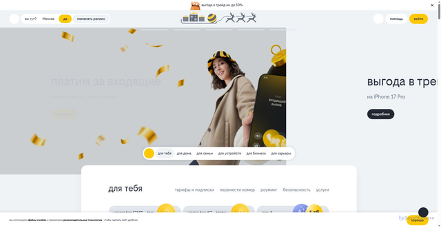 Security scan screenshot of https://moskva.beeline.ru
