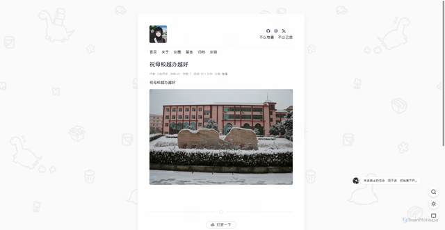 Security scan screenshot of https://hugo-blog-0dgf0xeyxd.edgeone.dev/20210116.html
