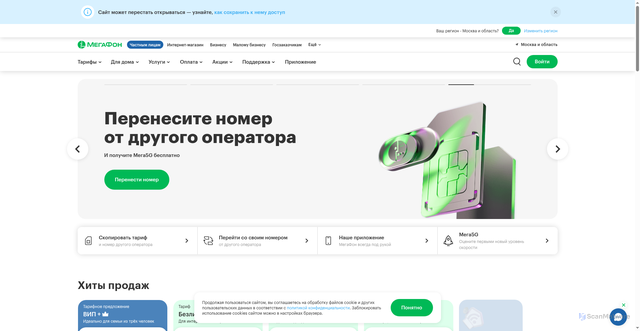 Security scan screenshot of https://moscow.megafon.ru