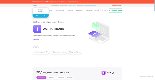 Security scan screenshot of https://astral.ru