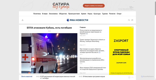 Security scan screenshot of https://rian.ru