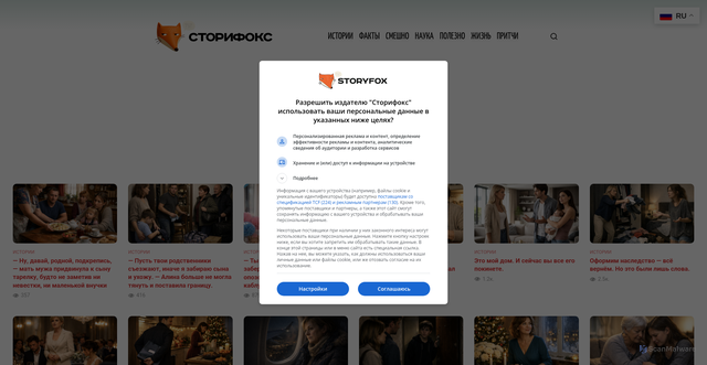 Security scan screenshot of https://storyfox.ru