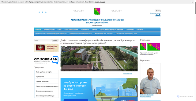 Security scan screenshot of https://adm-bruhoveckaya.ru/