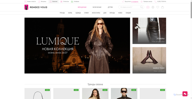 Security scan screenshot of https://www.rendez-vous.ru