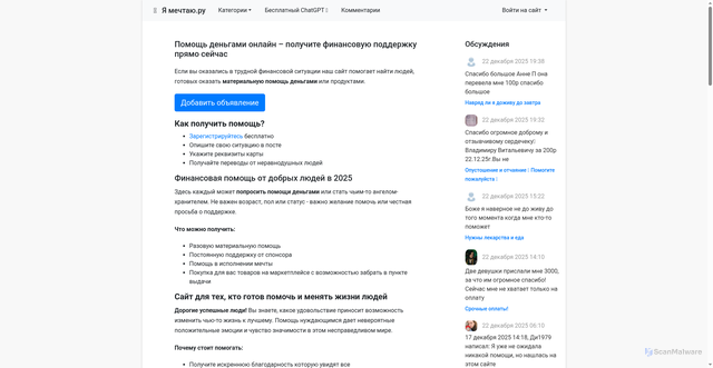 Security scan screenshot of https://ya-mechtayu.ru