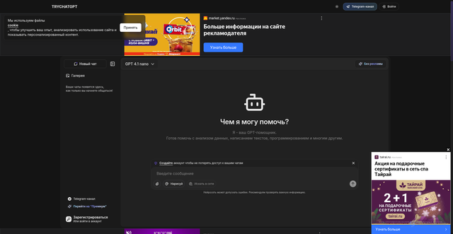 Security scan screenshot of https://trychatgpt.ru