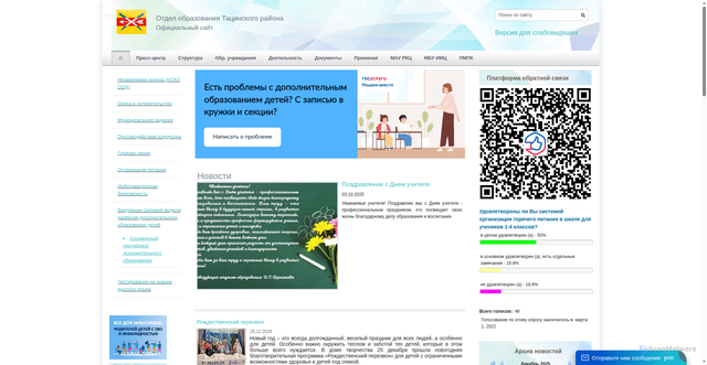 Security scan screenshot of https://obr-tacin.ru