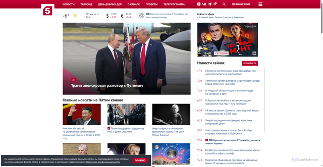 Security scan screenshot of https://5-tv.ru
