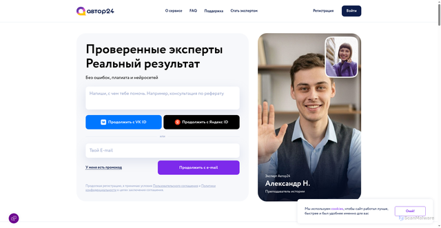 Security scan screenshot of https://author24.ru
