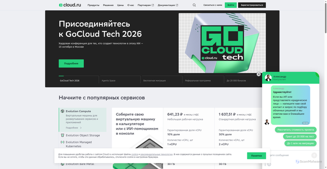 Security scan screenshot of https://sbercloud.ru