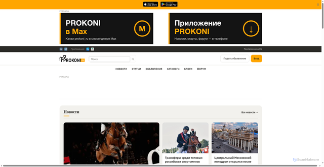 Security scan screenshot of https://www.prokoni.ru