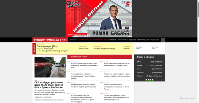 Security scan screenshot of https://govoritmoskva.ru