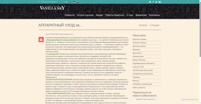 Security scan screenshot of http://vanillasky.ee/ru/promo/apparatnyj-uxod-za-licom-4-v-1.html