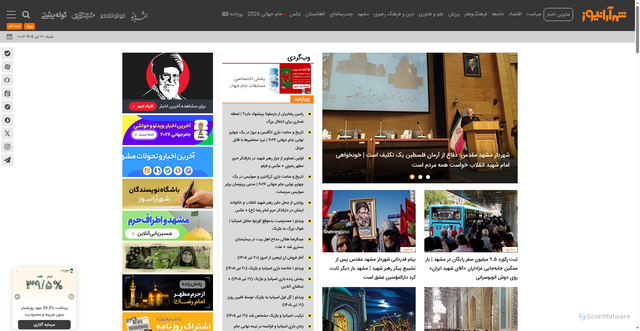 Security scan screenshot of https://shahraranews.ir