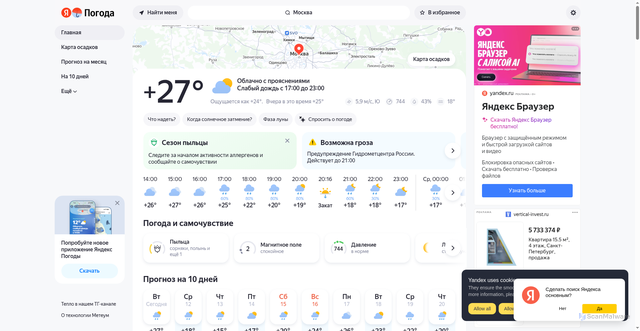 Security scan screenshot of https://yandex.ru/pogoda/ru/moscow