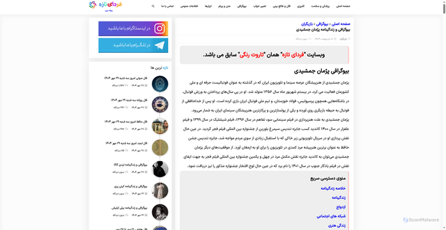 Security scan screenshot of https://www.fardayetaze.ir/biography/actors-actresses/%D8%A8%DB%8C%D9%88%DA%AF%D8%B1%D8%A7%D9%81%DB%8C-%D8%B2%D9%86%D8%AF%DA%AF%DB%8C%D9%86%D8%A7%D9%85%D9%87-%D9%BE%DA%98%D9%85%D8%A7%D9%86-%D8%AC%D9%85%D8%B4%DB%8C%D8%AF%DB%8C