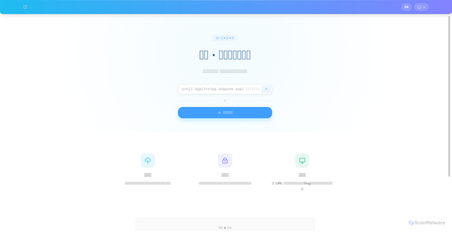 Security scan screenshot of https://yunji-4gpl7nx7gg.edgeone.app/