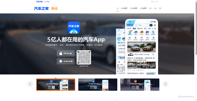 Security scan screenshot of https://app.autohome.com.cn
