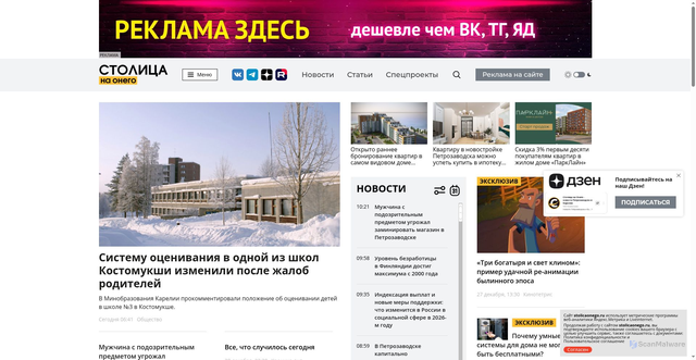 Security scan screenshot of https://stolicaonego.ru